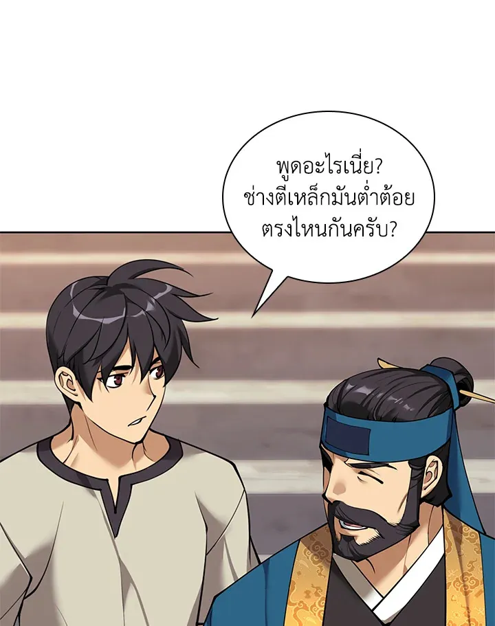 Overgeared ตอนที่ 262 หน้า 26