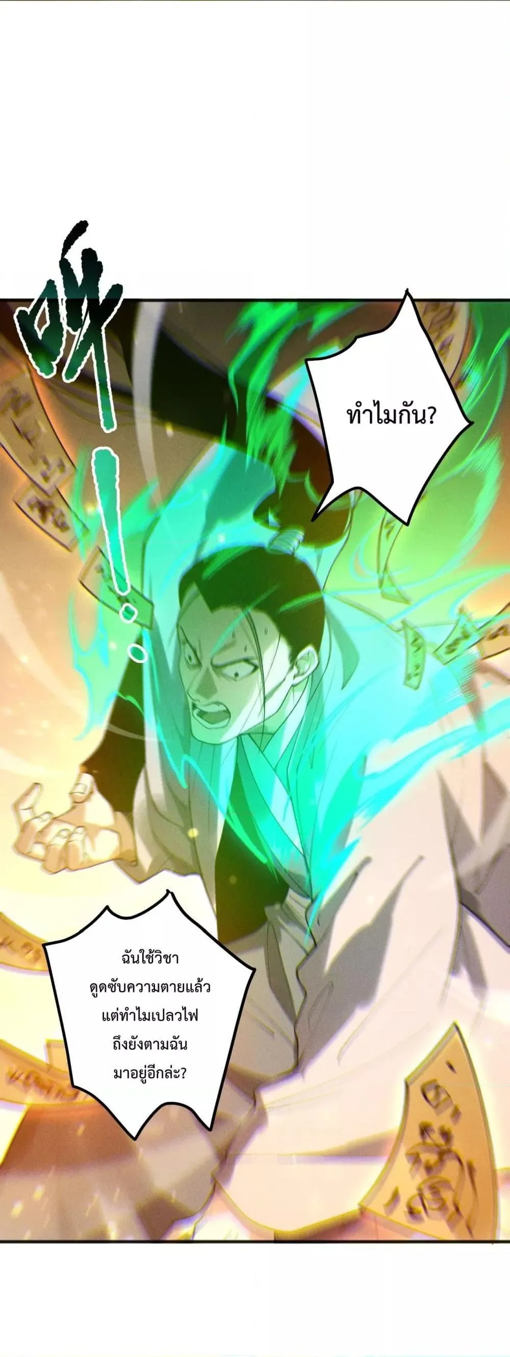 Disastrous Necromancer ตอนที่ 214 หน้า 13