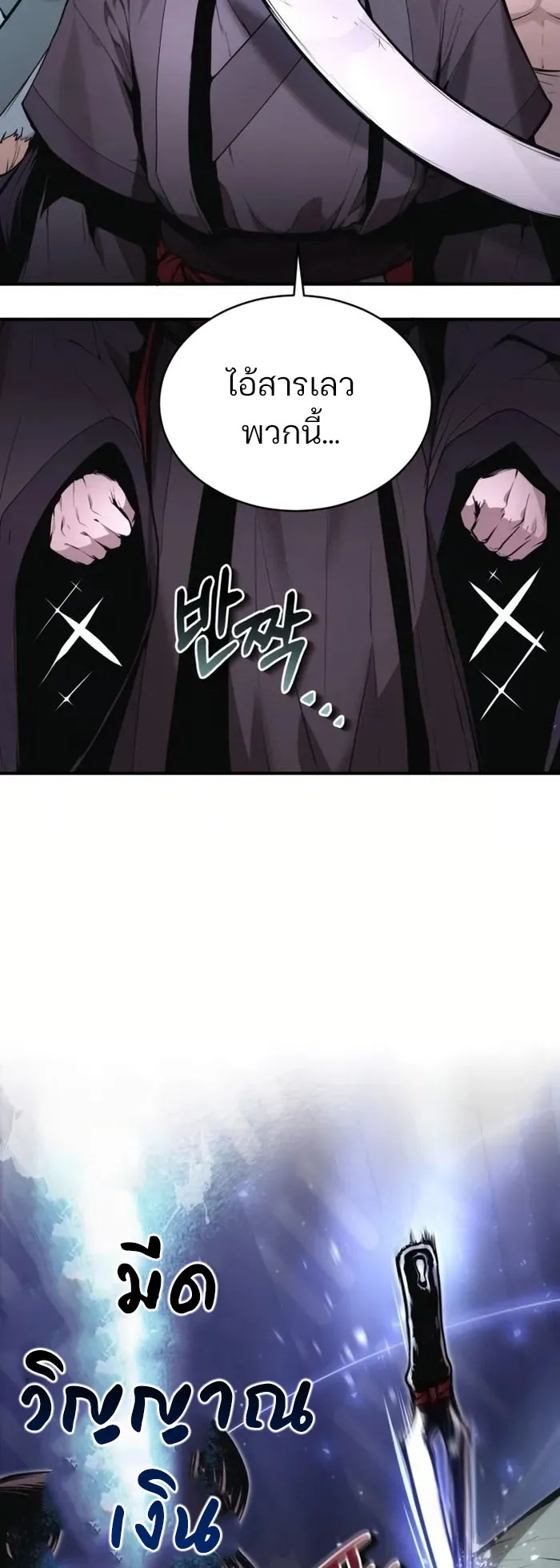 The Anxious Demon Cult Leader ตอนที่ 3 หน้า 26