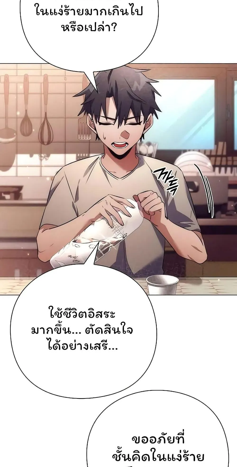 Night of the Ogre ตอนที่ 45 หน้า 87