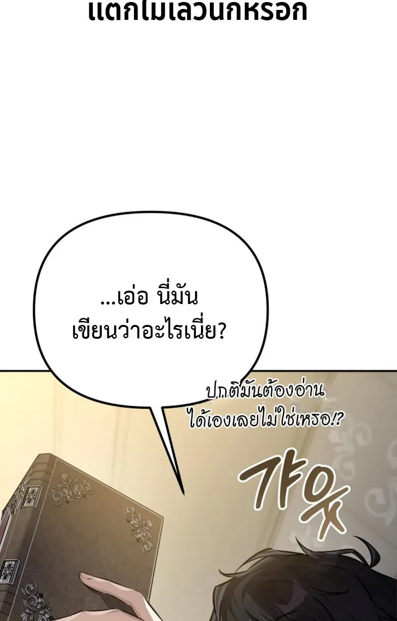 Raising Villains the Right Way ตอนที่ 1 หน้า 31