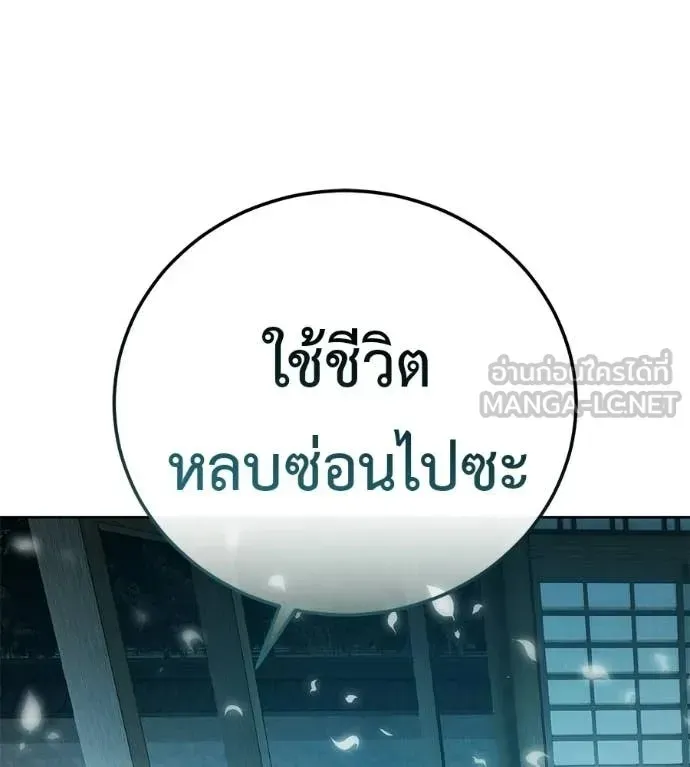 Red Shirt ตอนที่ 33 หน้า 236