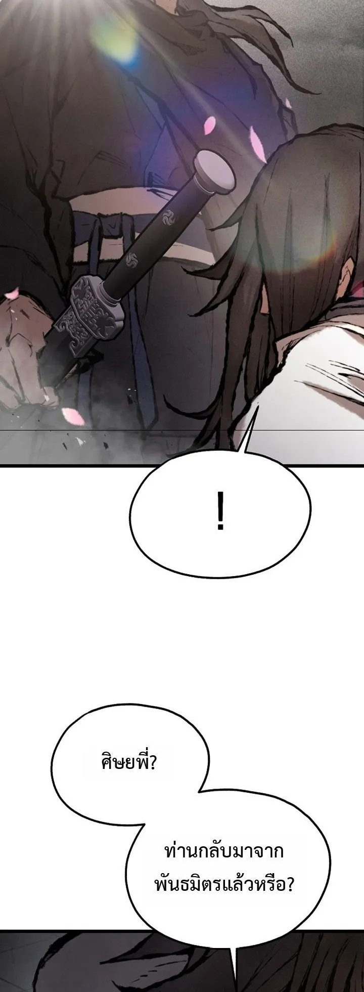 Unrivaled Spear Ghost ตอนที่ 34 หน้า 23