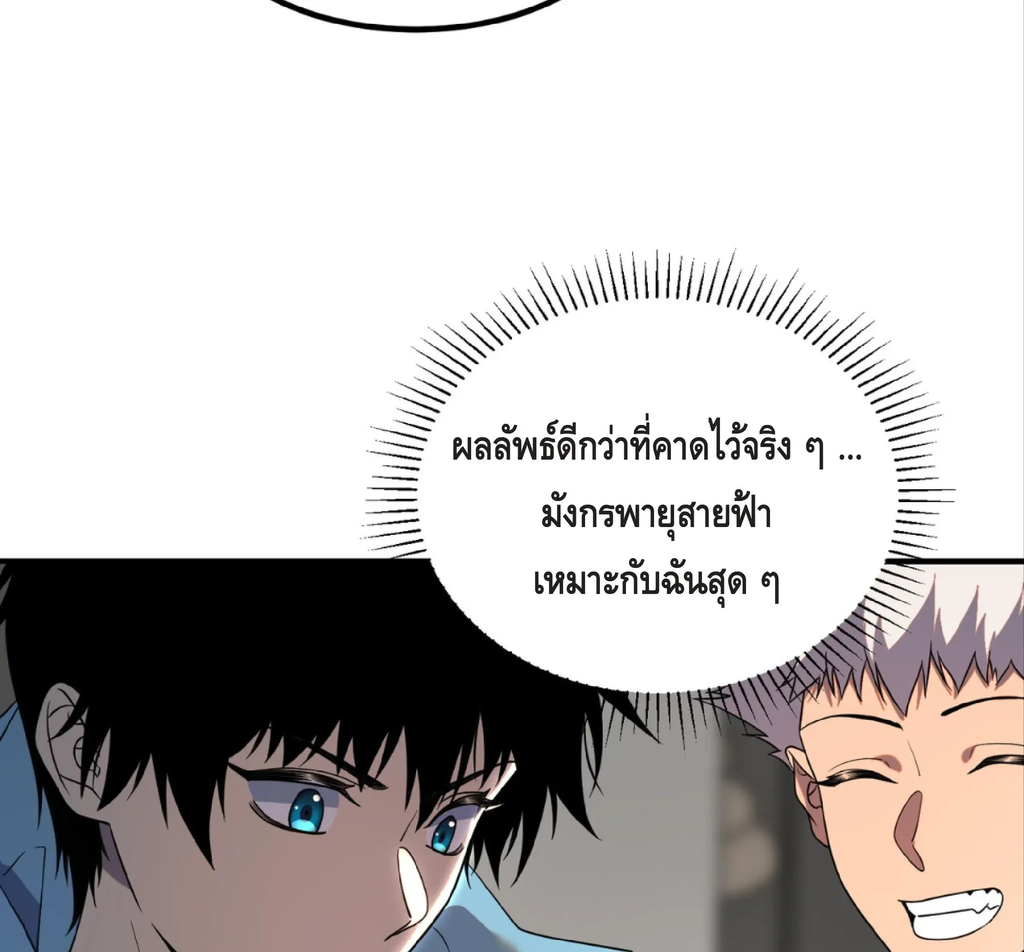 Awakening the Purple Thunder at the Beginning ตอนที่ 14 หน้า 19