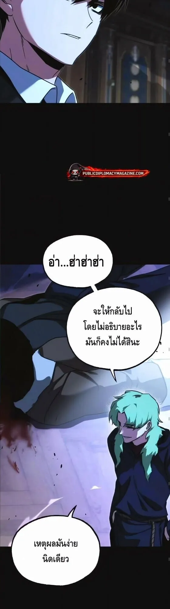 I Took Over The Academy With a Single Sashimi Knife ตอนที่ 73 หน้า 21