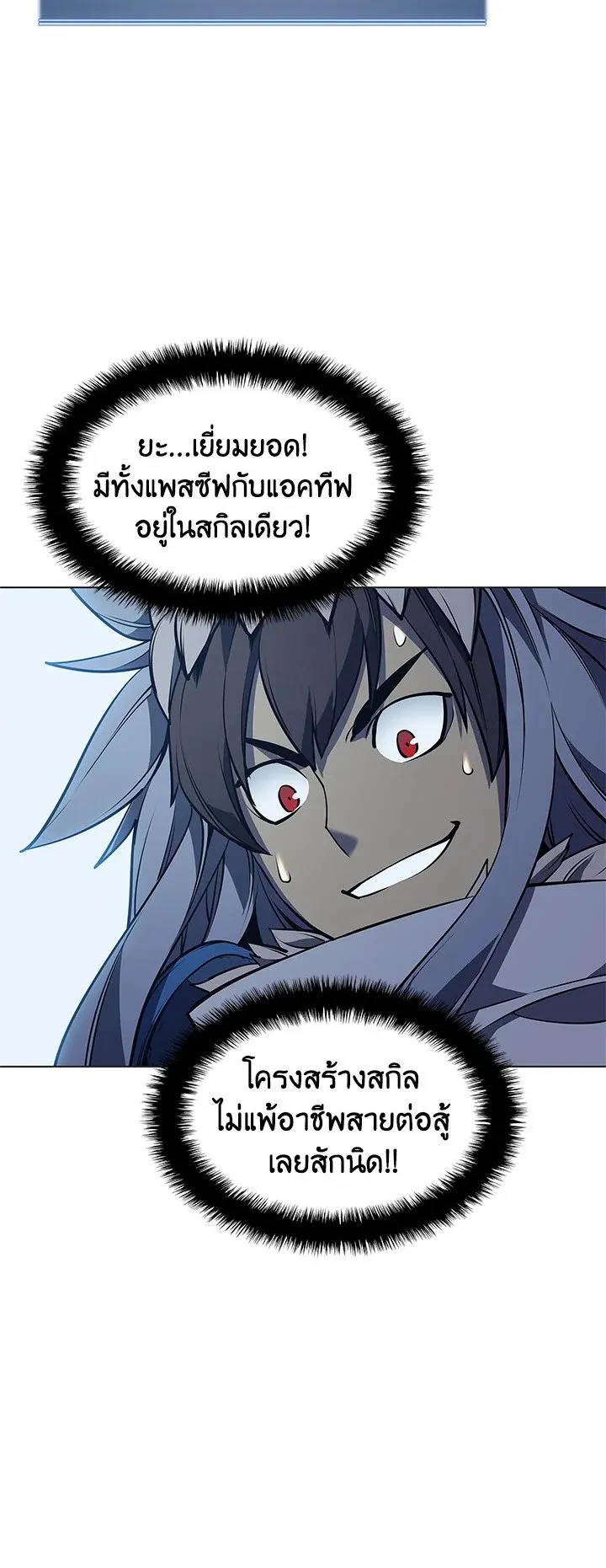 Overgeared ตอนที่ 44 หน้า 22