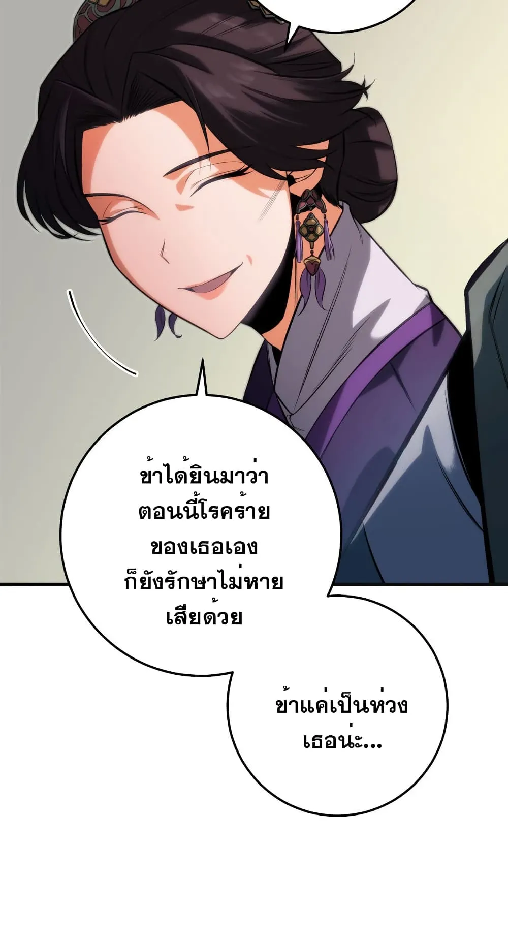 Heavenly Inquisition Sword ตอนที่ 5 หน้า 25
