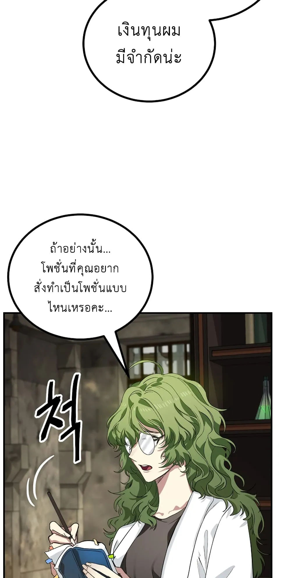 SSS-Class Suicide Hunter ตอนที่ 10 หน้า 15