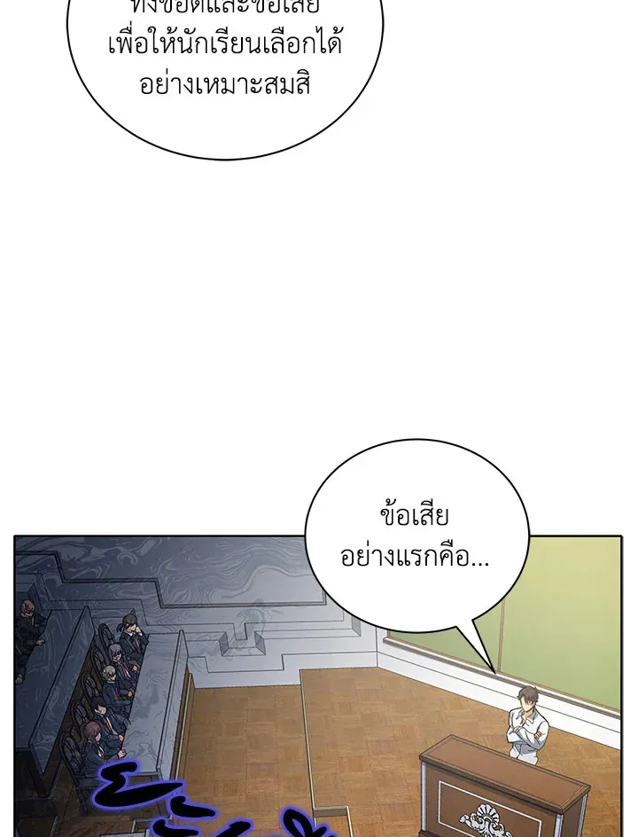 Necromancer Academy’s Genius Summoner Chapter 10 หน้า 106