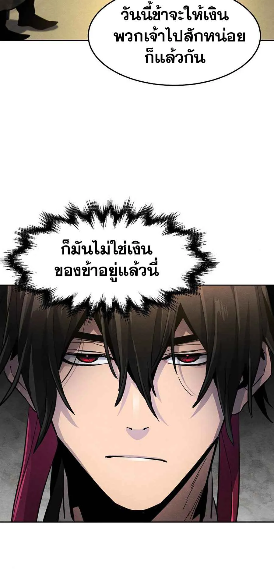Return of the Mad Demon ตอนที่ 22 หน้า 48