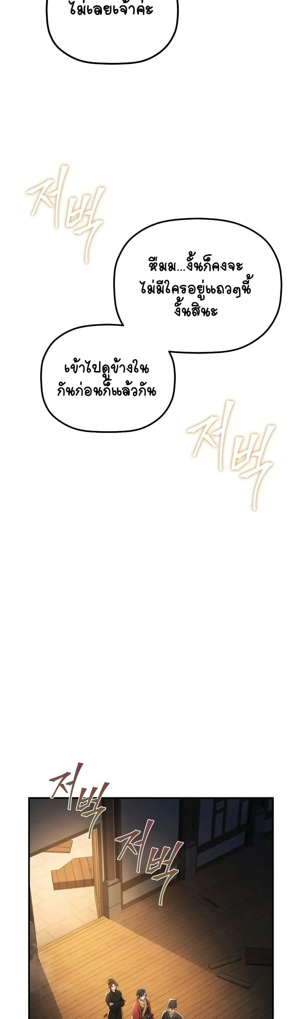The Youngest Son of the Eunhae Sangdan ตอนที่ 9 หน้า 26