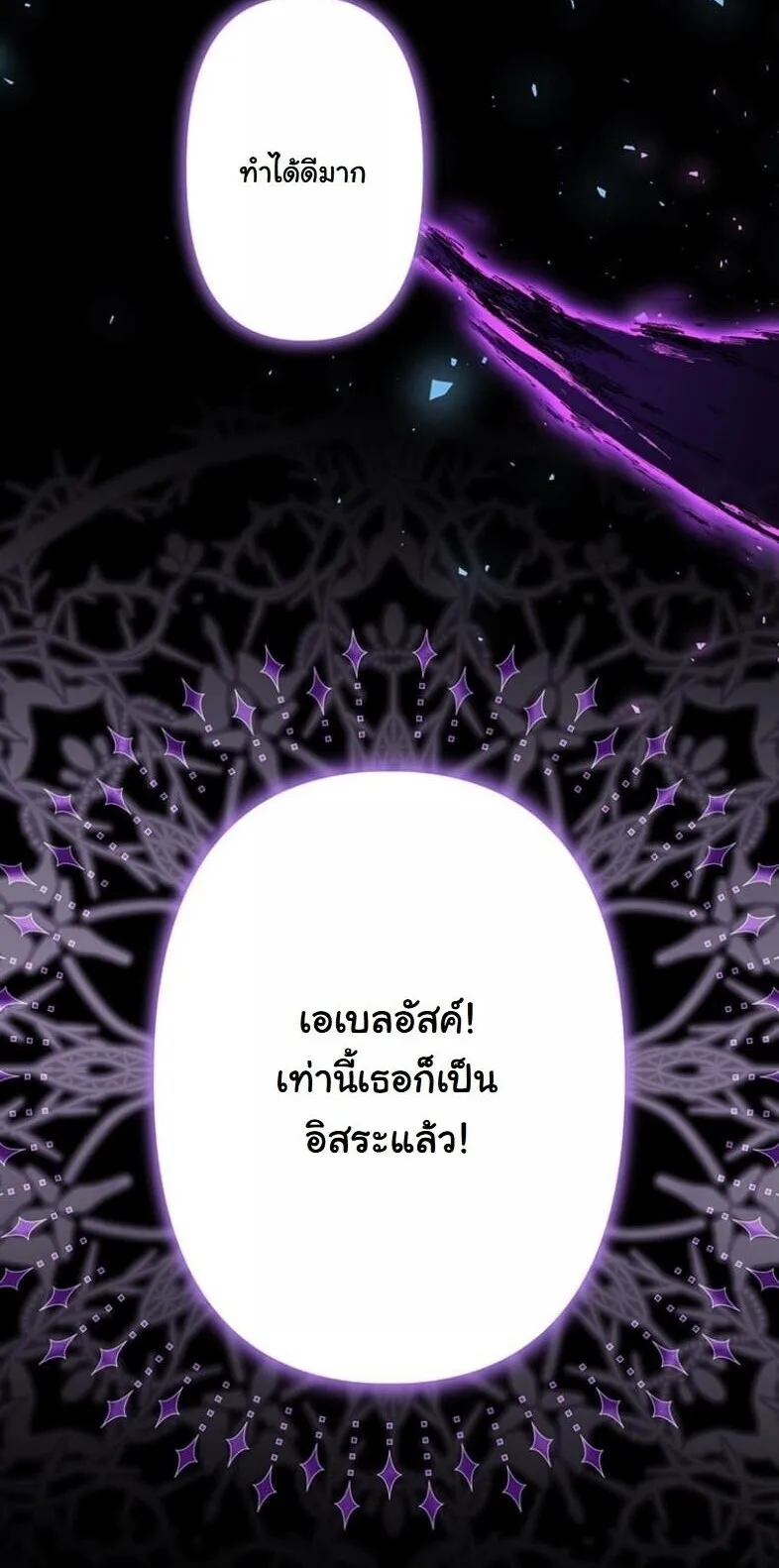 I Became a Cheat-Level Skill Thief ตอนที่ 19 หน้า 62