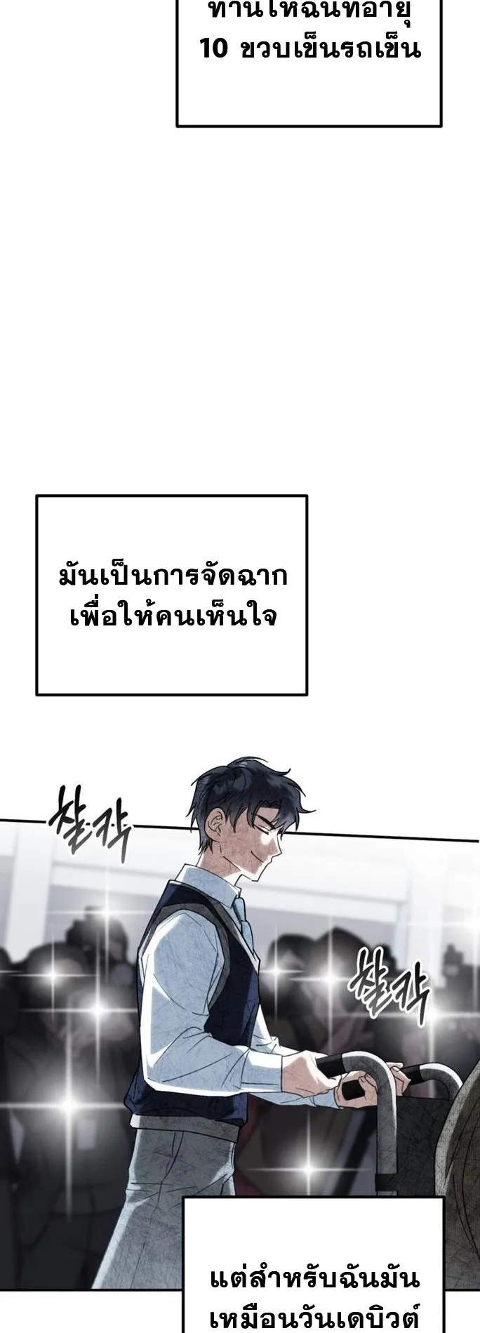 I Will Raise This Family Up ตอนที่ 2 หน้า 13
