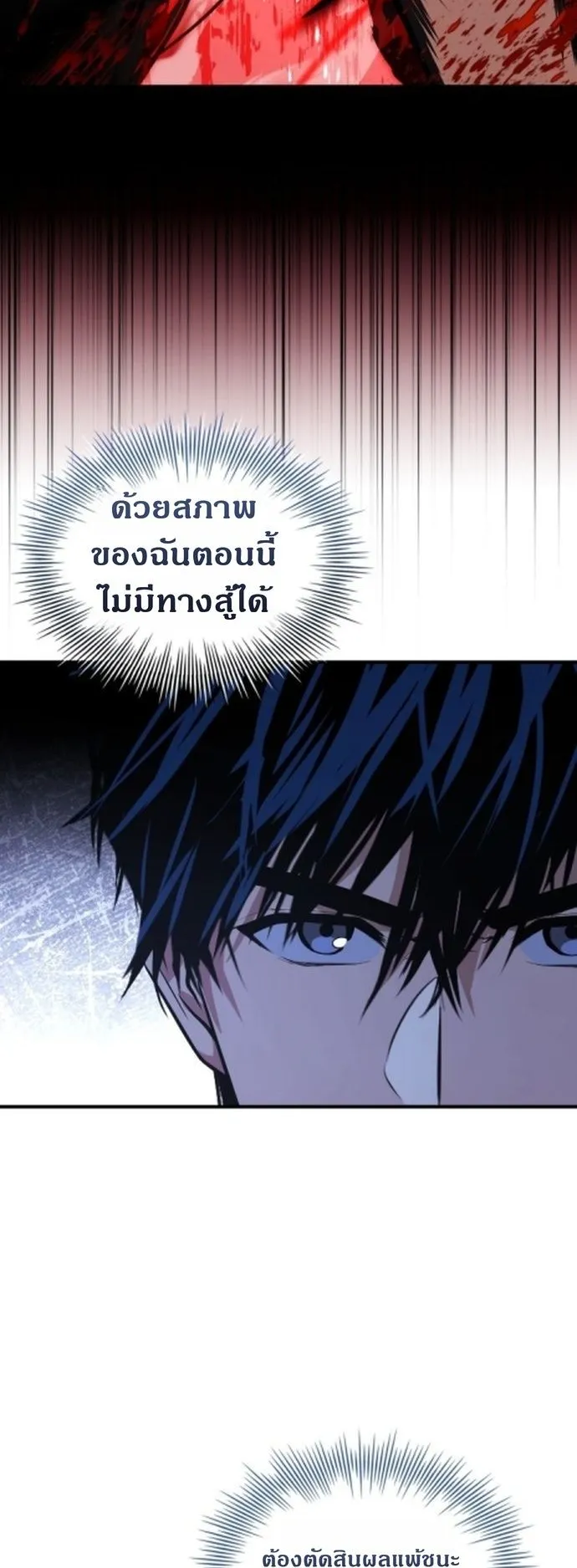 The Swordmaster Who Travels Through Time ตอนที่ 3 หน้า 13