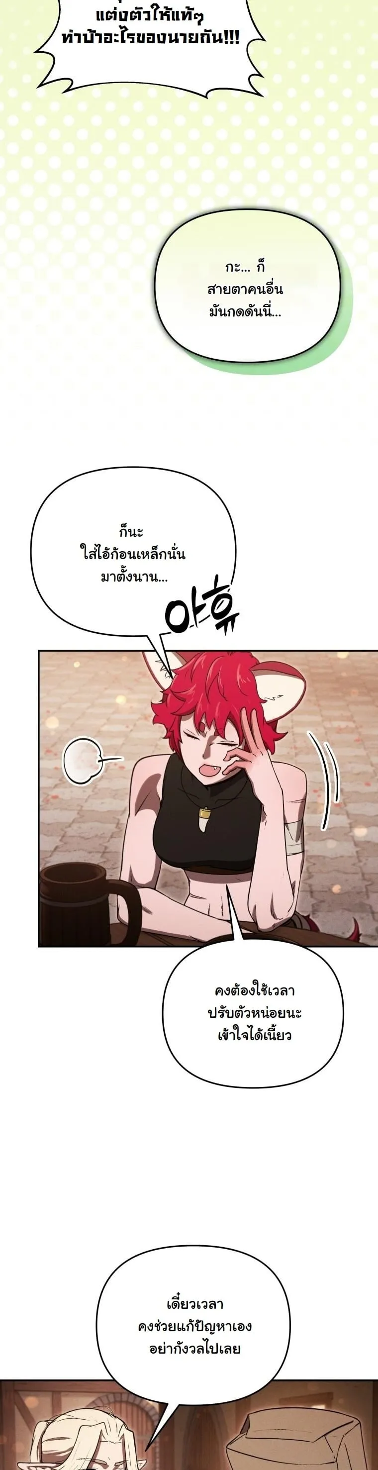 Revenge on the Tyrant Dragon ตอนที่ 27 หน้า 14
