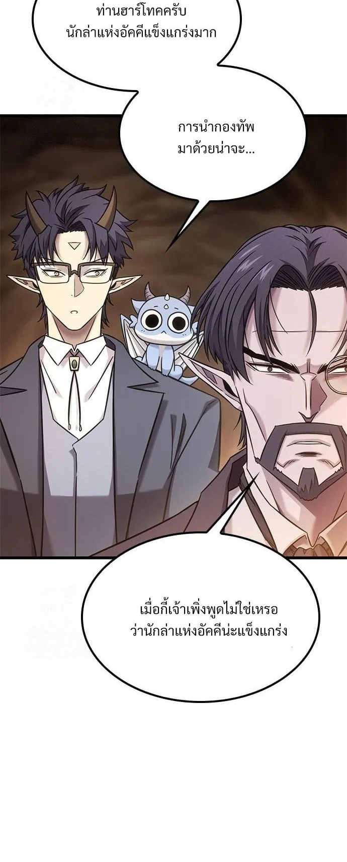 What a Bountiful Harvest, Demon Lord! ตอนที่ 30 หน้า 58