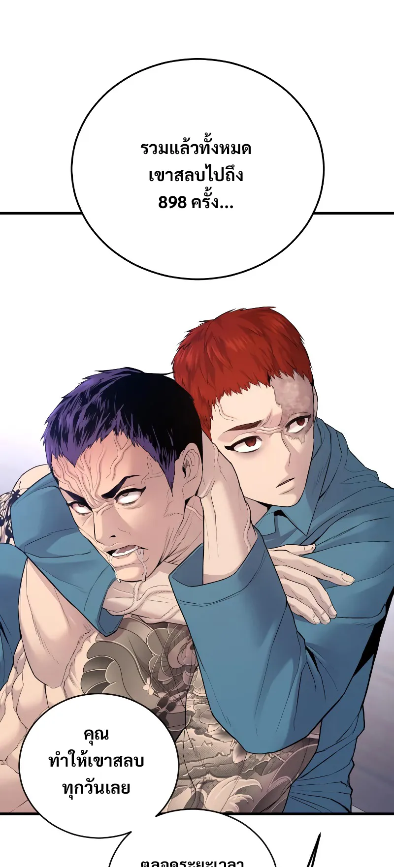 Juvenile Offender ตอนที่ 4 หน้า 10