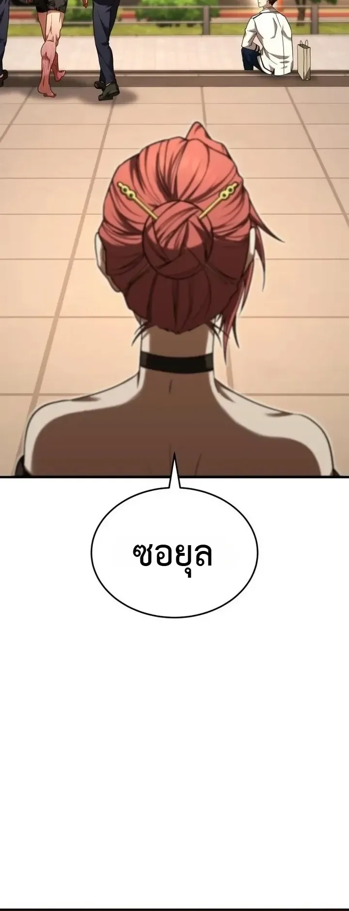 Transcendence Due To A System Error ตอนที่ 10 หน้า 18