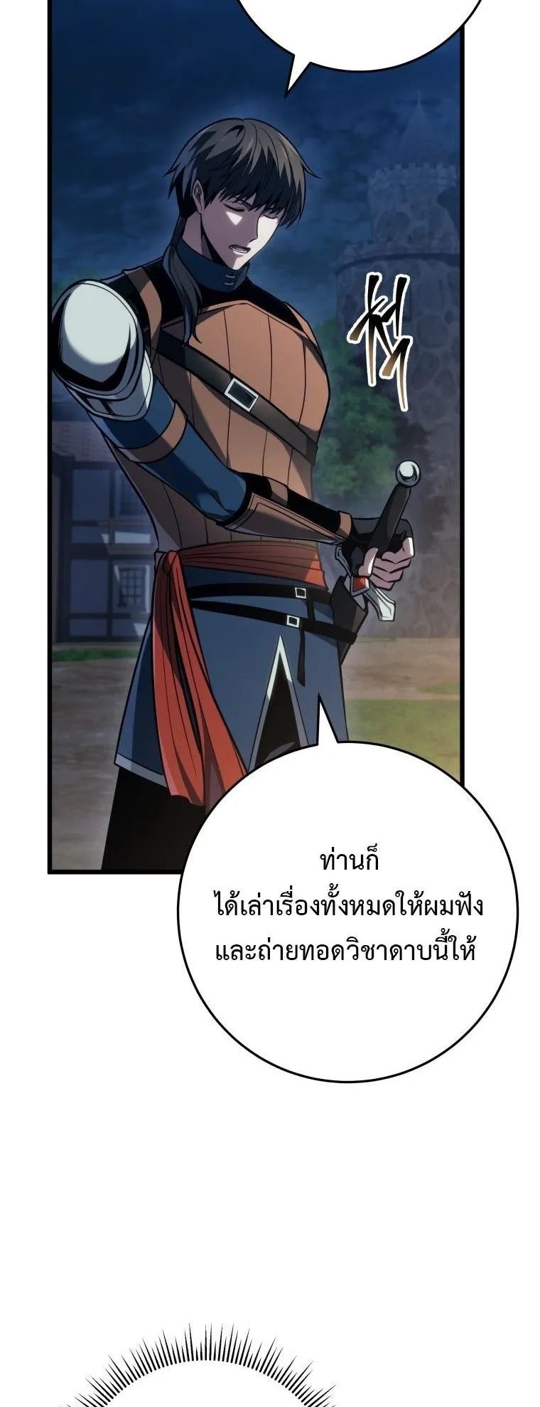 A Dragonslayer’s Peerless Regression ตอนที่ 75 หน้า 15