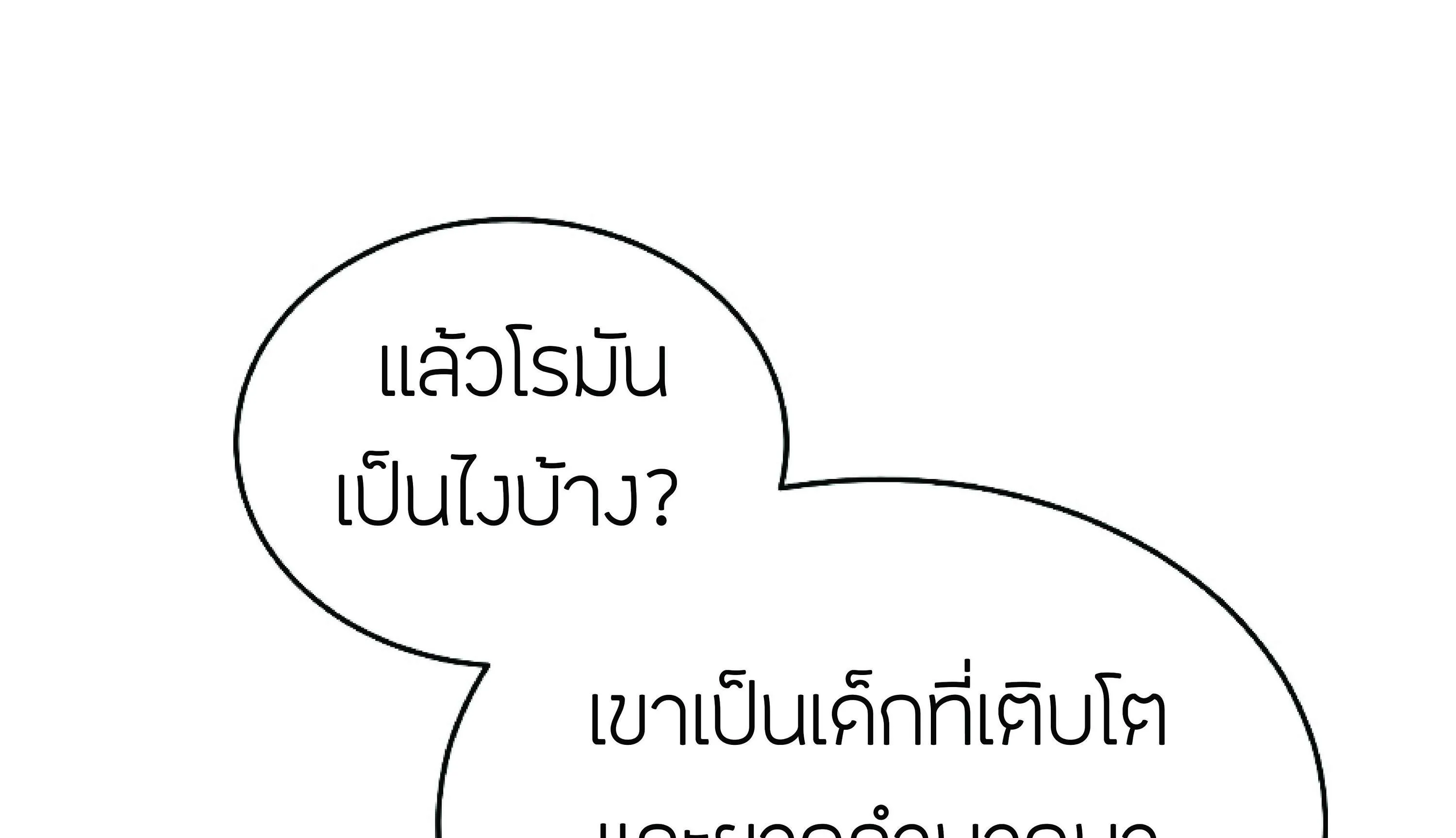 The Heavenly Demon Can’t Live a Normal Life ตอนที่ 3 หน้า 100
