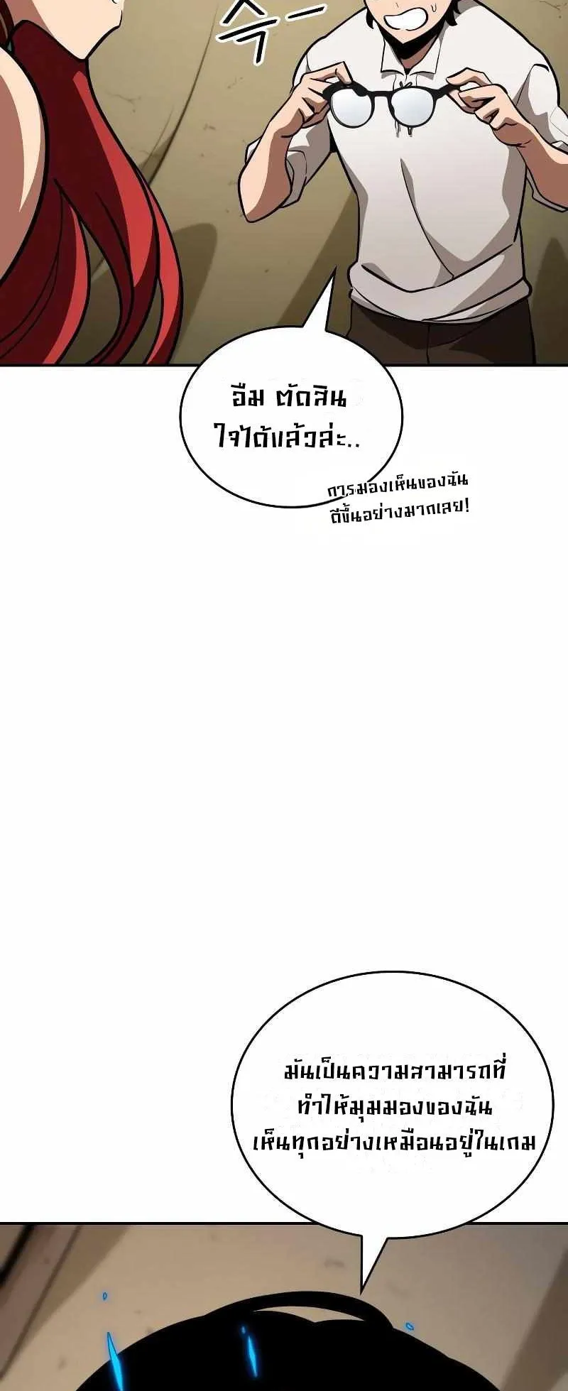 Valhalla Saga ตอนที่ 6 หน้า 25
