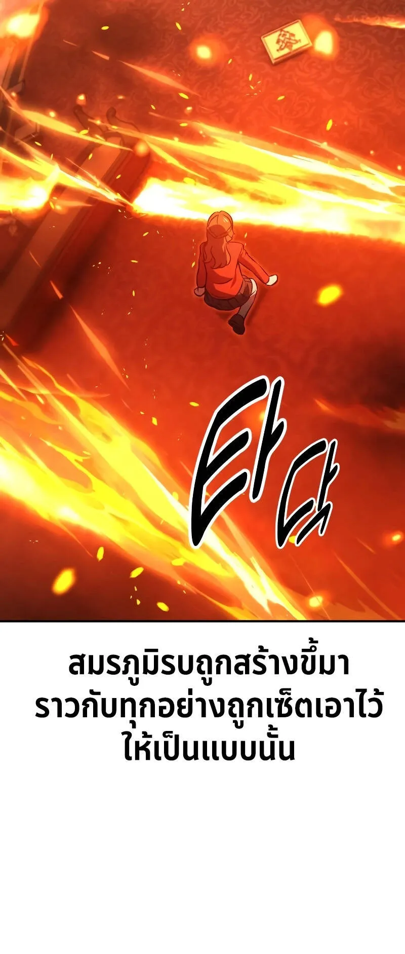 The Extra’s Academy Survival Guide ตอนที่ 15 หน้า 120