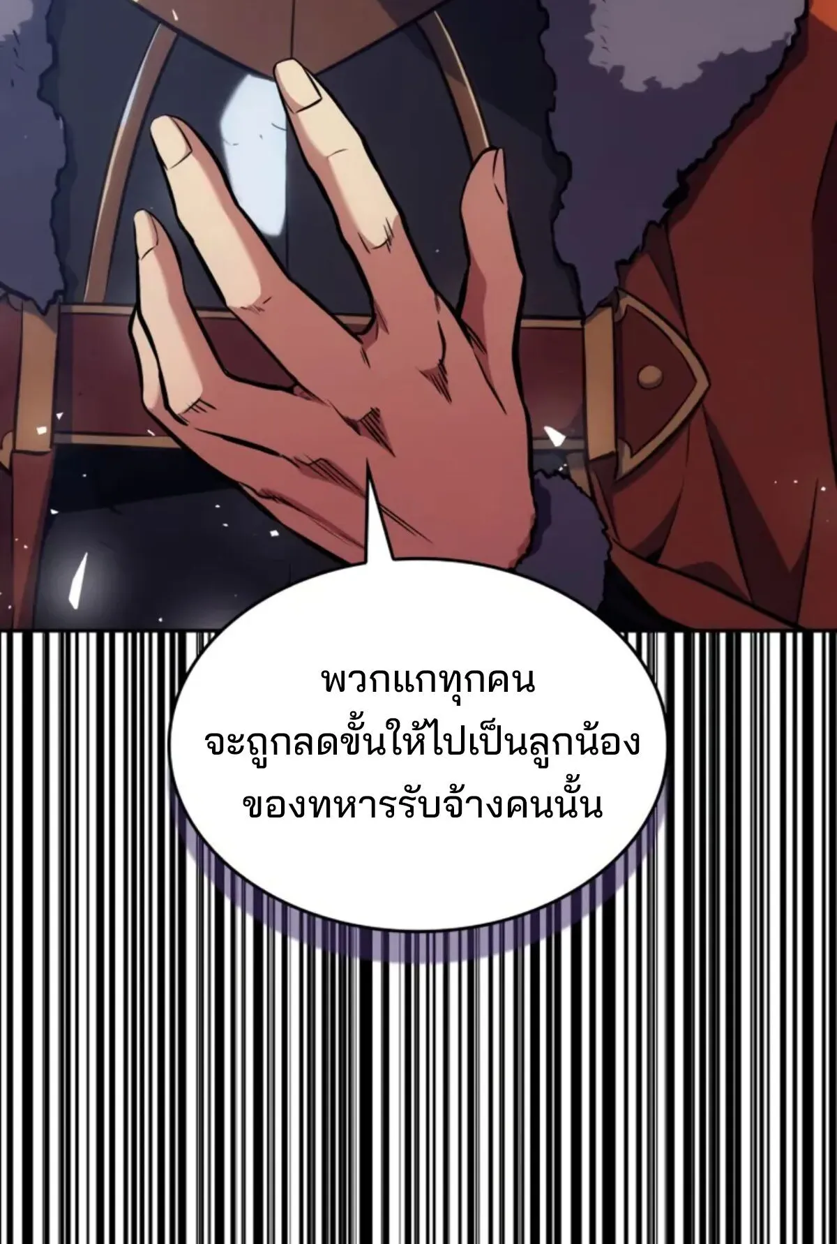 The Cold-Blooded Warrior ตอนที่ 13 หน้า 168