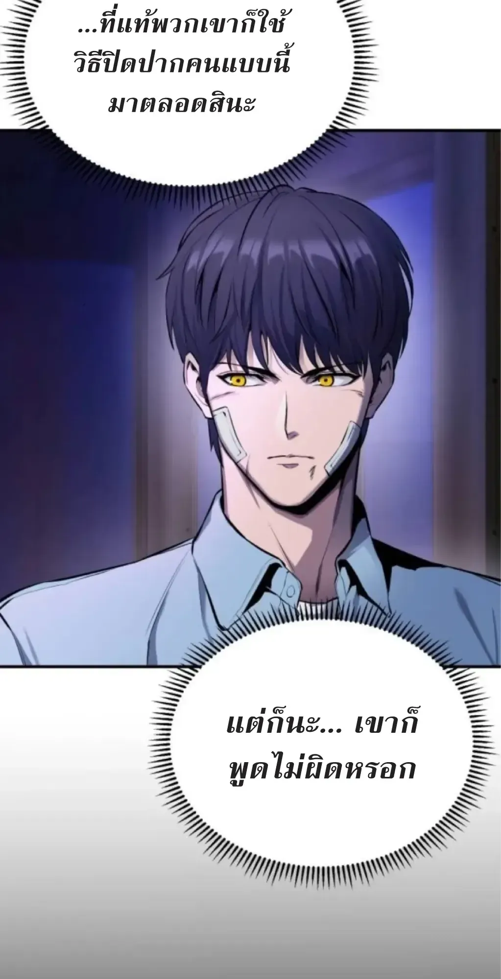 Nation-Class Dungeon Architect ตอนที่ 3 หน้า 113