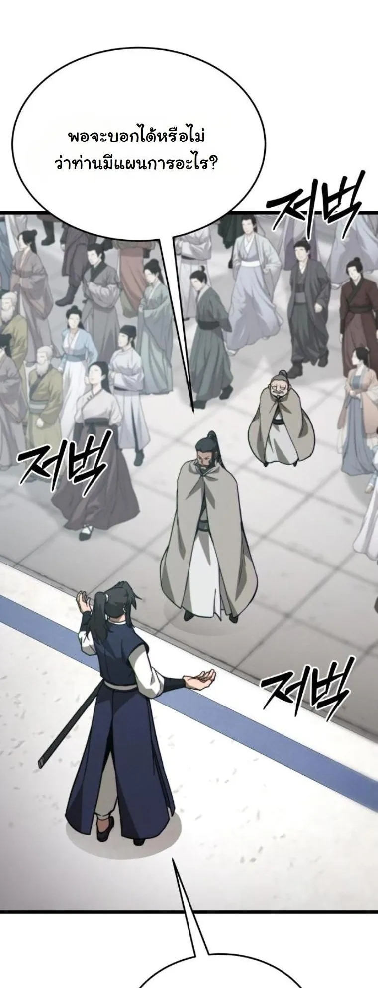 Initializing the Sect System ตอนที่ 8 หน้า 53