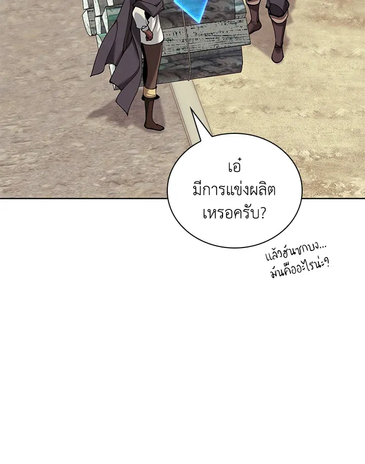 Overgeared ตอนที่ 254 หน้า 48