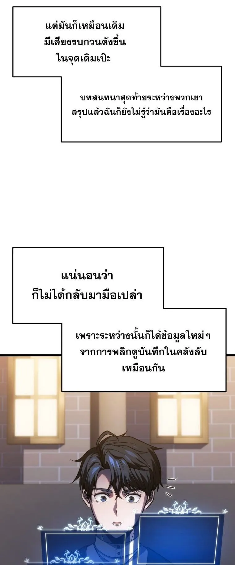 A Dragonslayer’s Peerless Regression ตอนที่ 44 หน้า 18