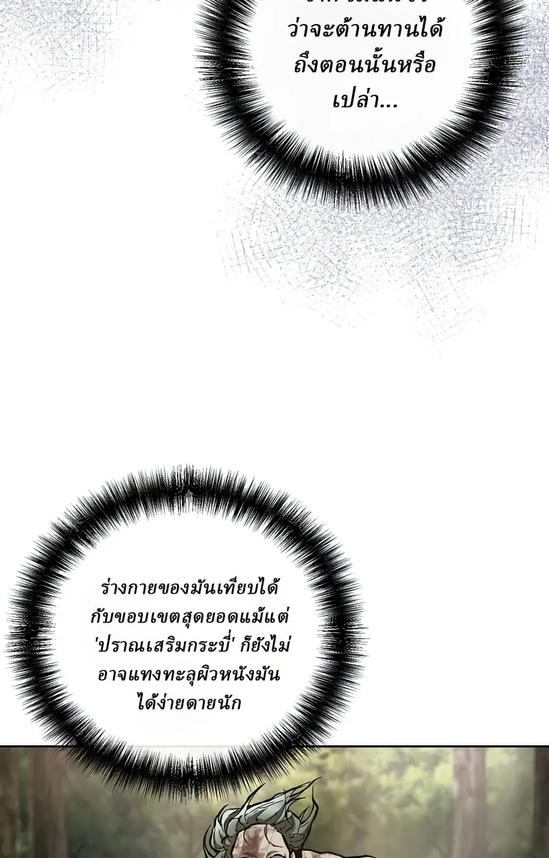 Reborn on the Demonic Cult Battlefield ตอนที่ 16 หน้า 43