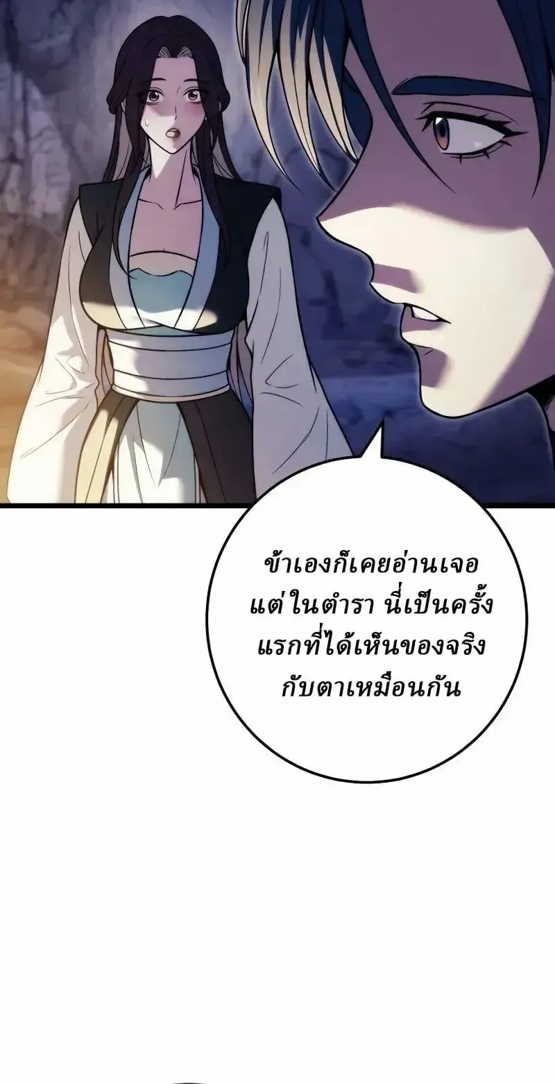 Sichuan’s Supreme King ตอนที่ 23 หน้า 24