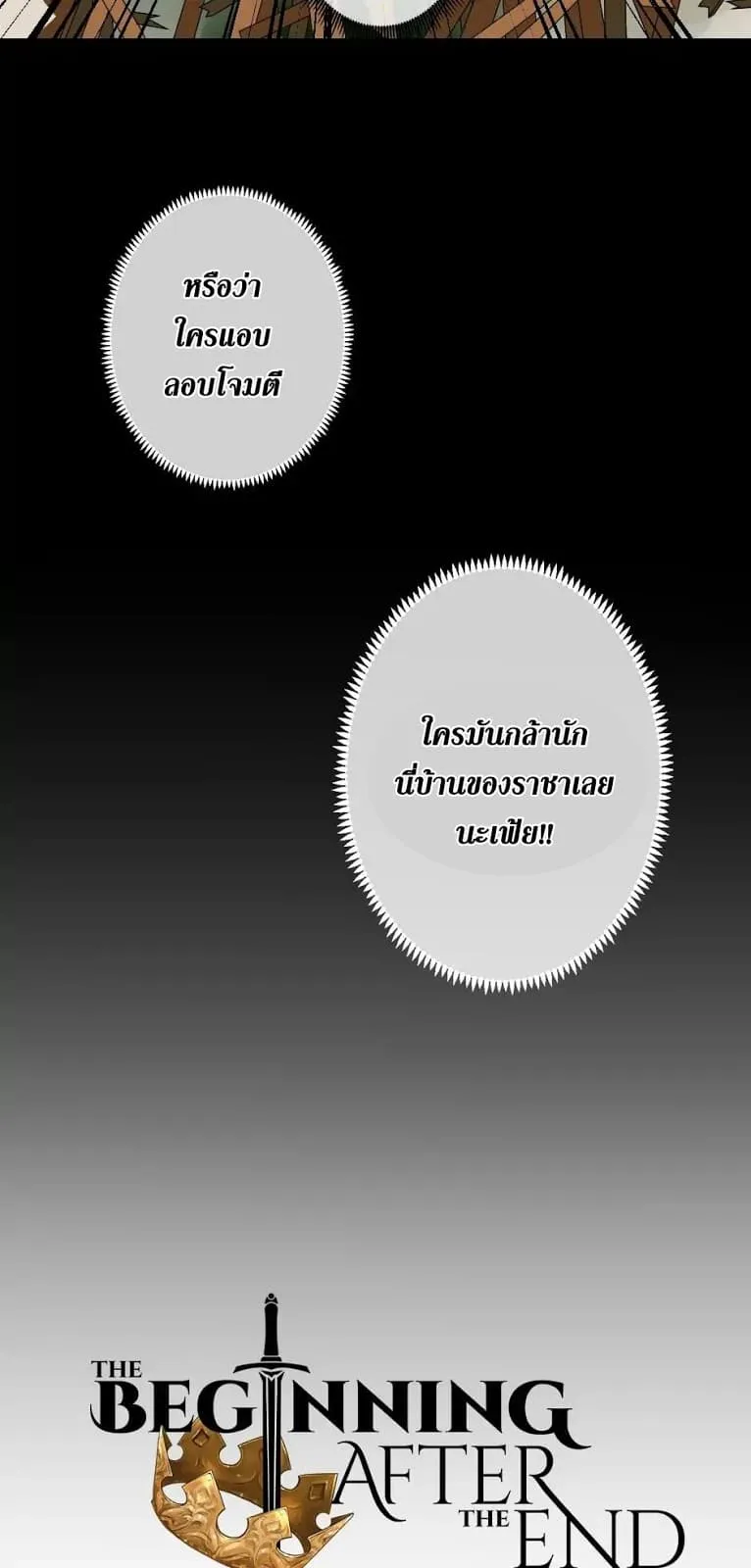 The Beginning After the End ตอนที่ 5 หน้า 26