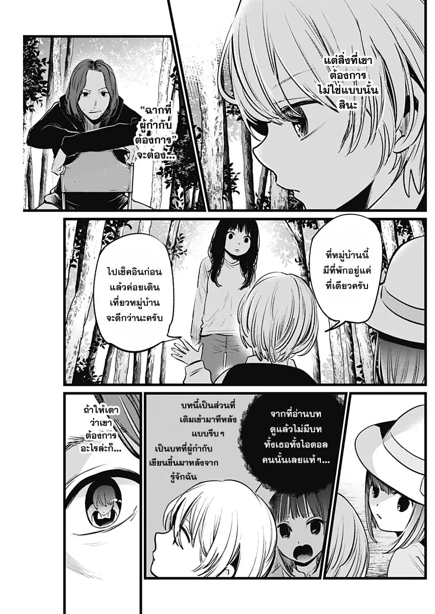 Oshi no Ko ตอนที่ 6 หน้า 11