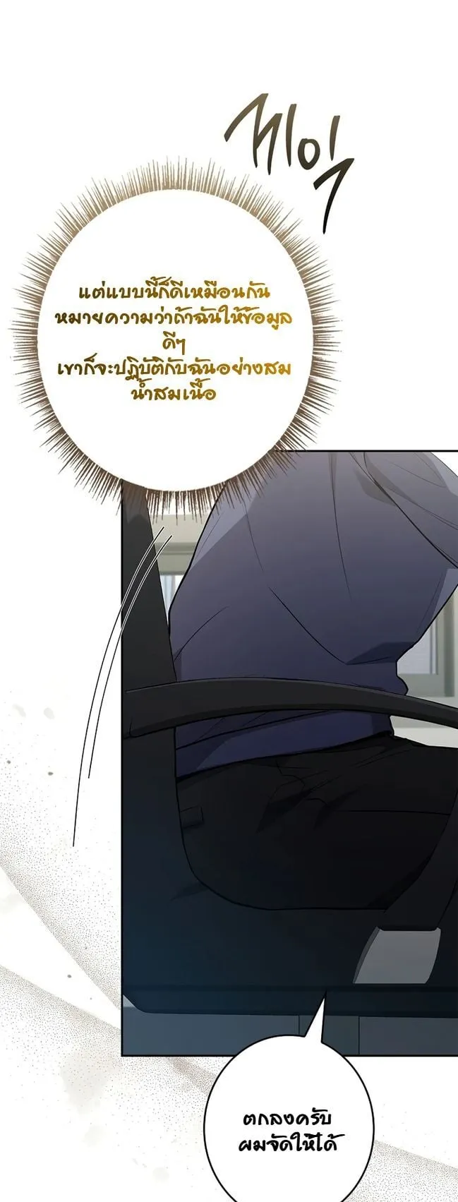 Only I Have an EX-Grade Summon ตอนที่ 9 หน้า 51