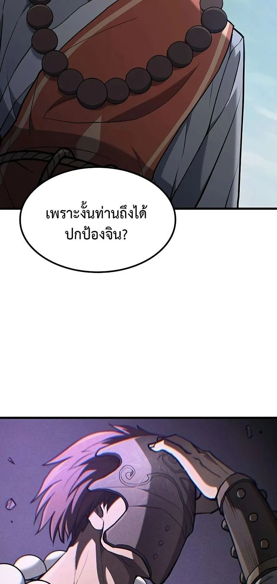 Demonic Beast Hunter Survival Guide ตอนที่ 14 หน้า 15