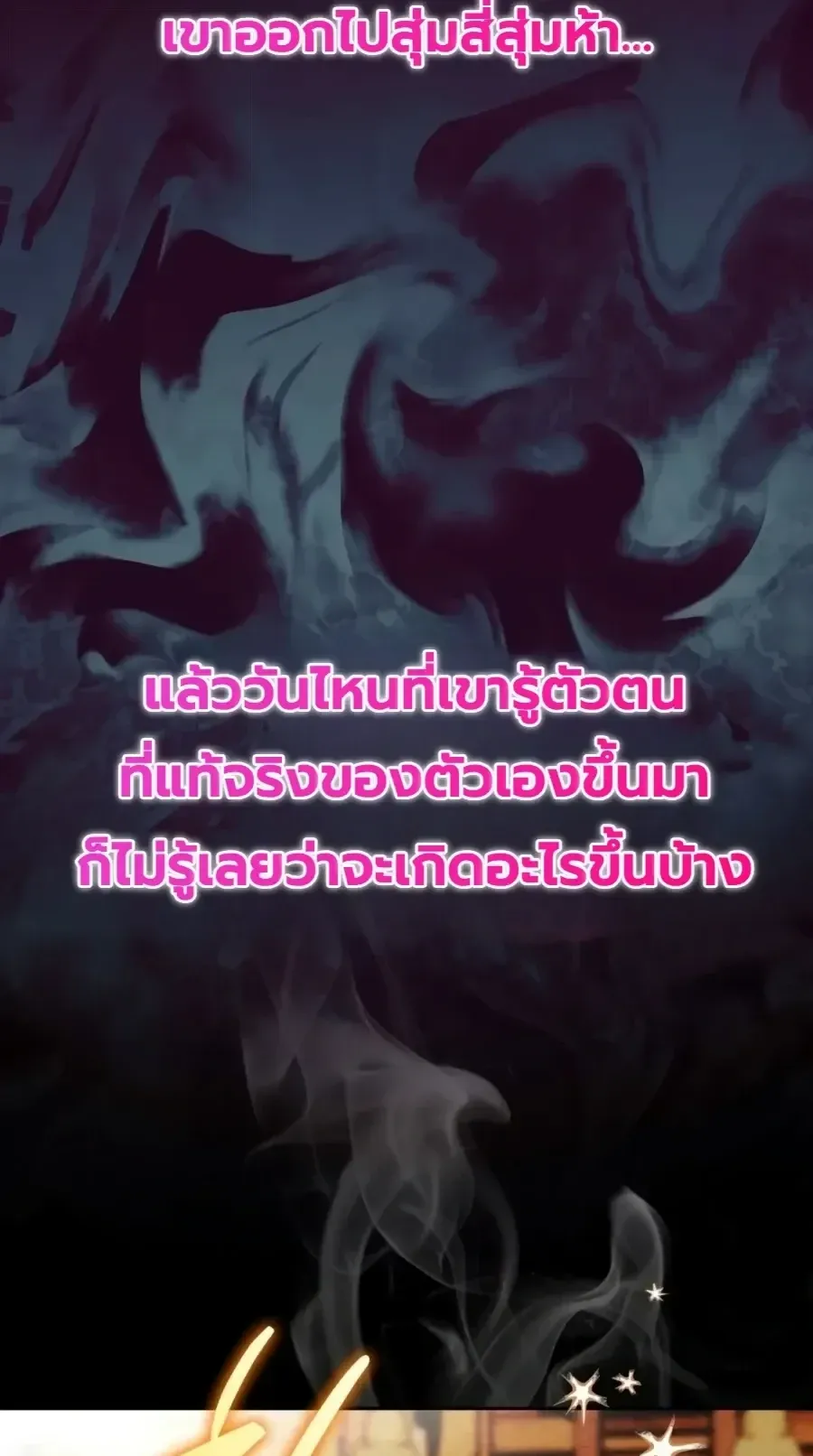 The Painter Who Draws Dungeons ตอนที่ 18 หน้า 82