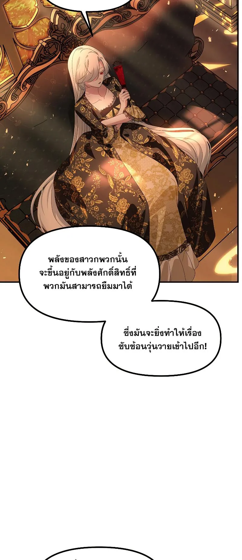 SSS-Class Suicide Hunter ตอนที่ 107 หน้า 79