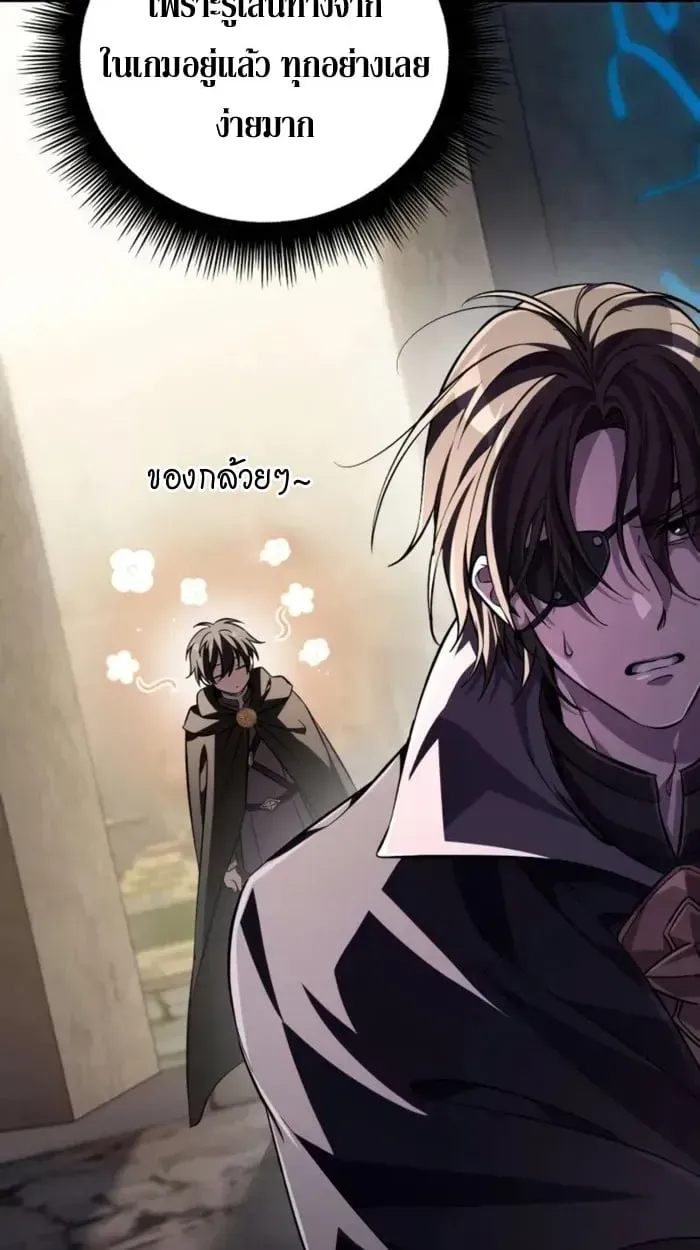 Raising Villains the Right Way ตอนที่ 6 หน้า 122