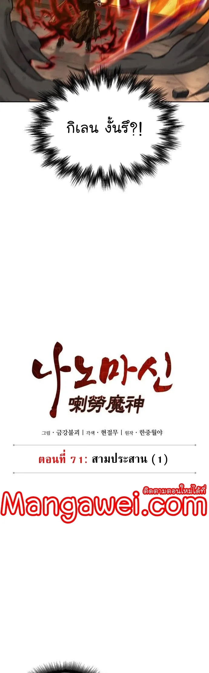 Nano Machine Chapter 207 หน้า 8