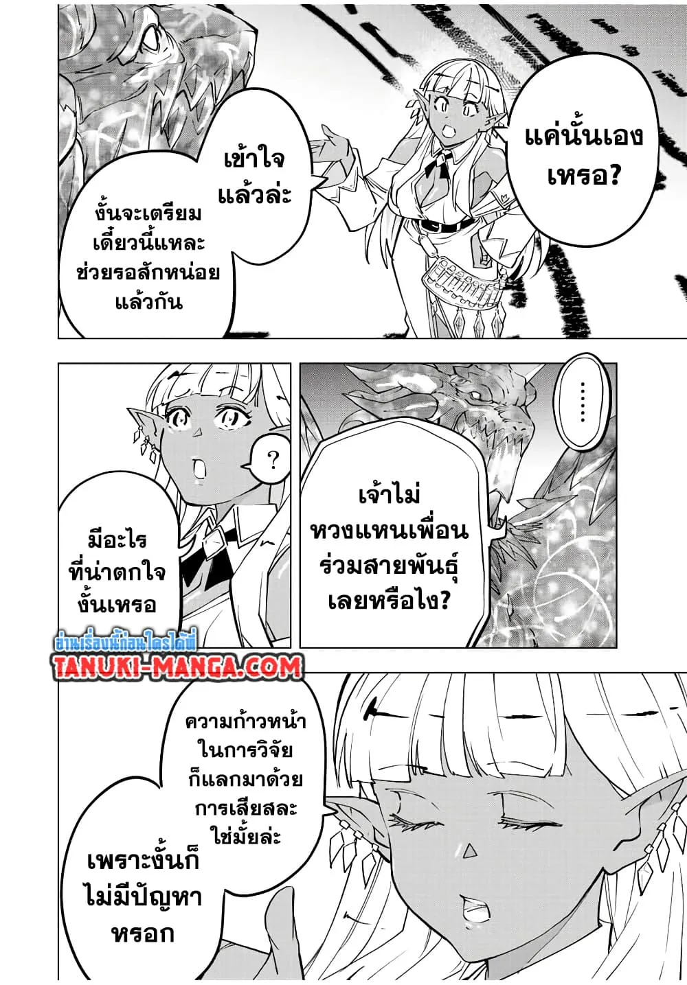 My Gift LVL 9999 Unlimited Gacha ตอนที่ 51 หน้า 19