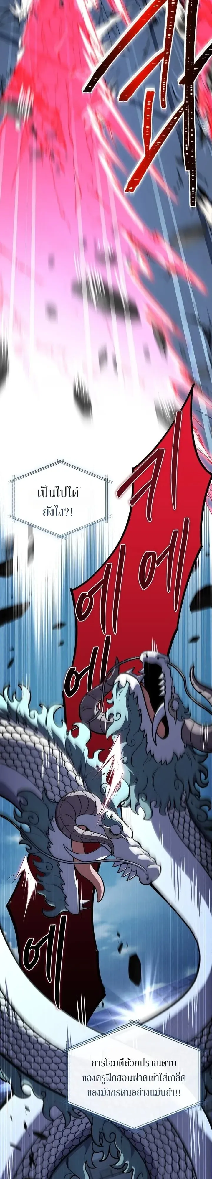 Only I Have an EX-Grade Summon ตอนที่ 39 หน้า 30