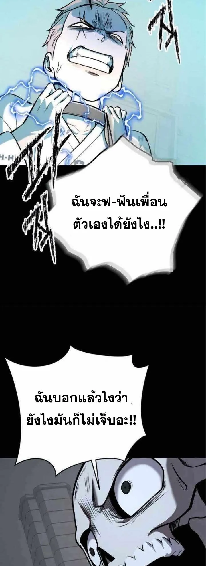 Resurrection Boy ตอนที่ 12 หน้า 57