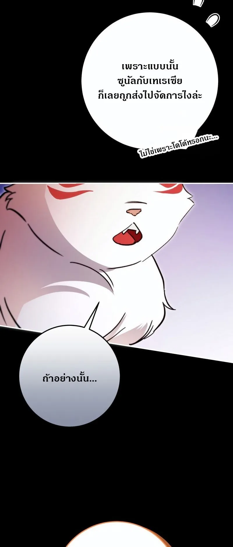 I Became a Civil Servant in a Magical World ตอนที่ 44 หน้า 16