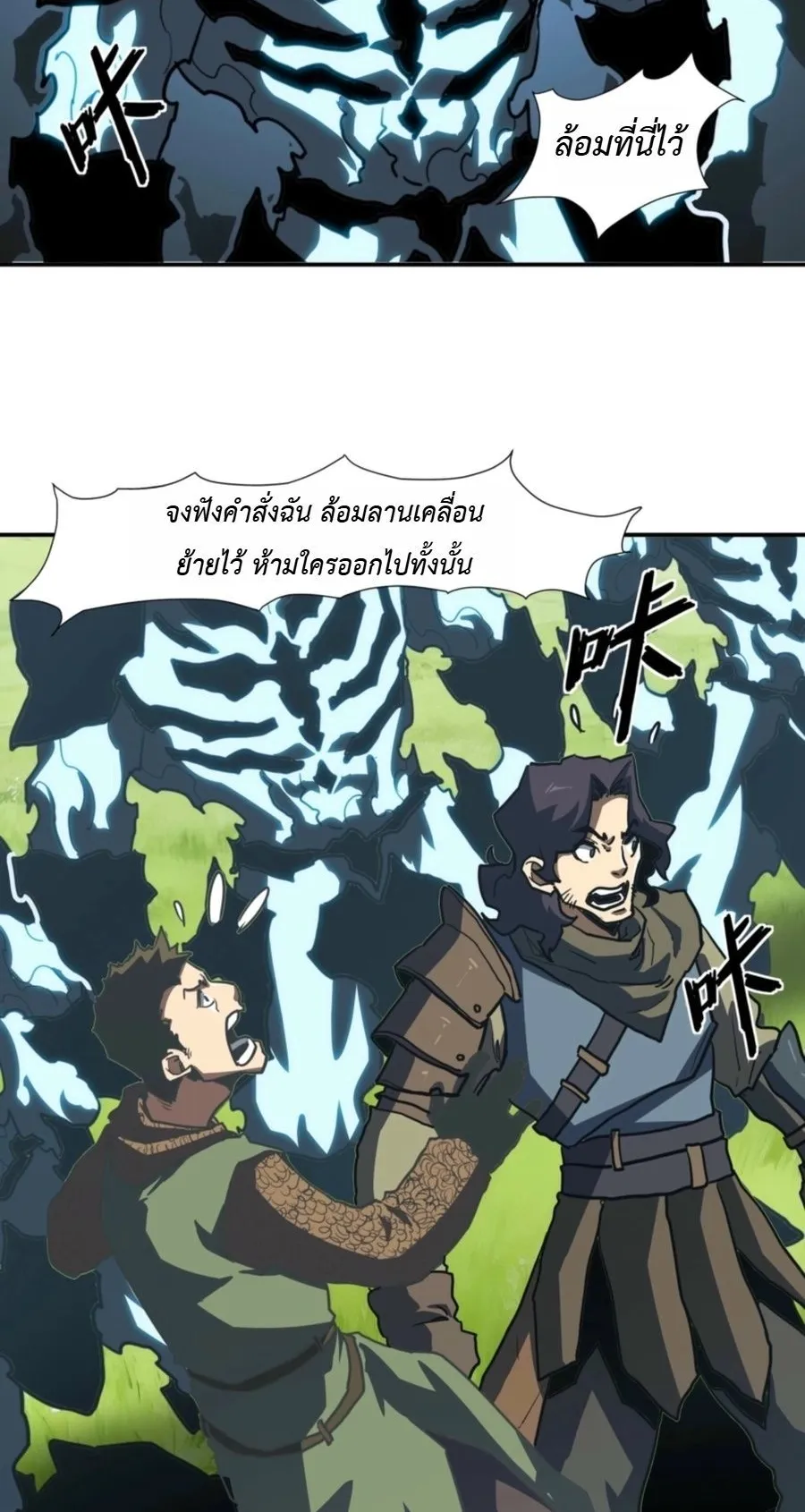 Invincible With Only a Single Point of HP ตอนที่ 16 หน้า 9