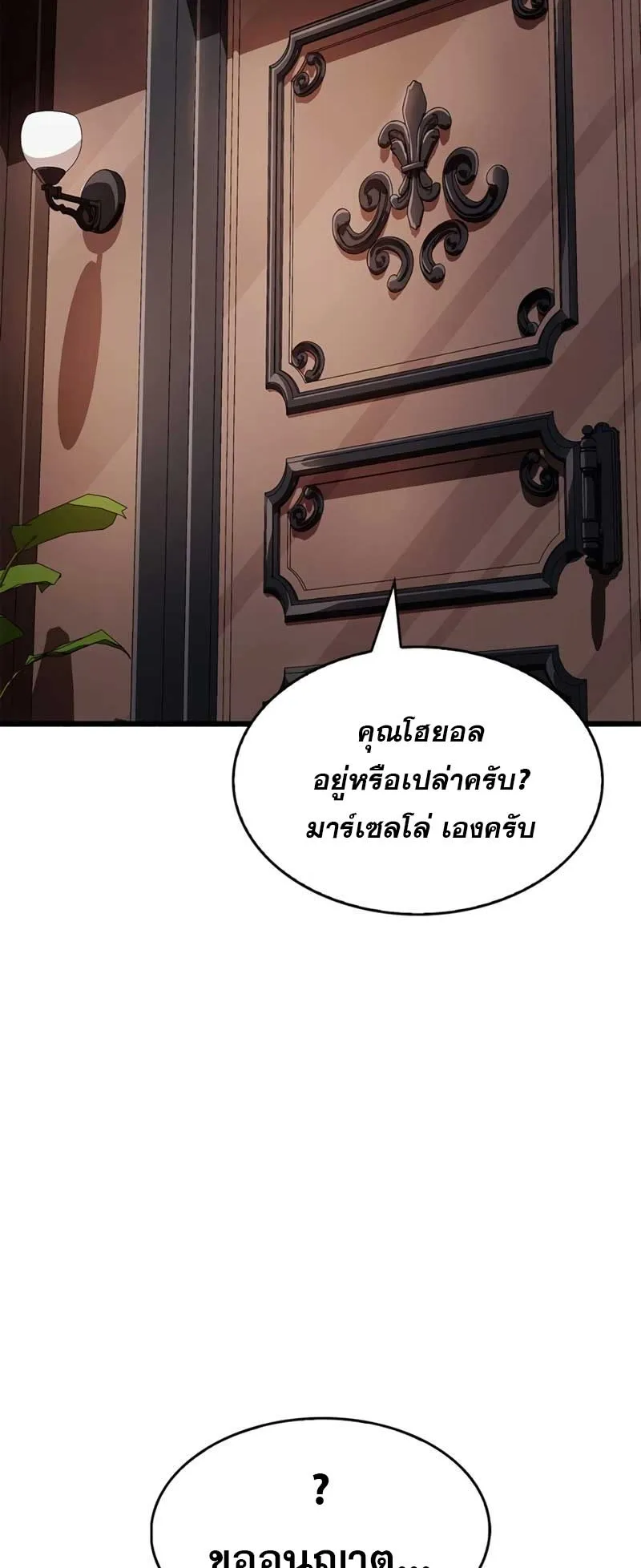 The Player Hides His Past ตอนที่ 31 หน้า 109