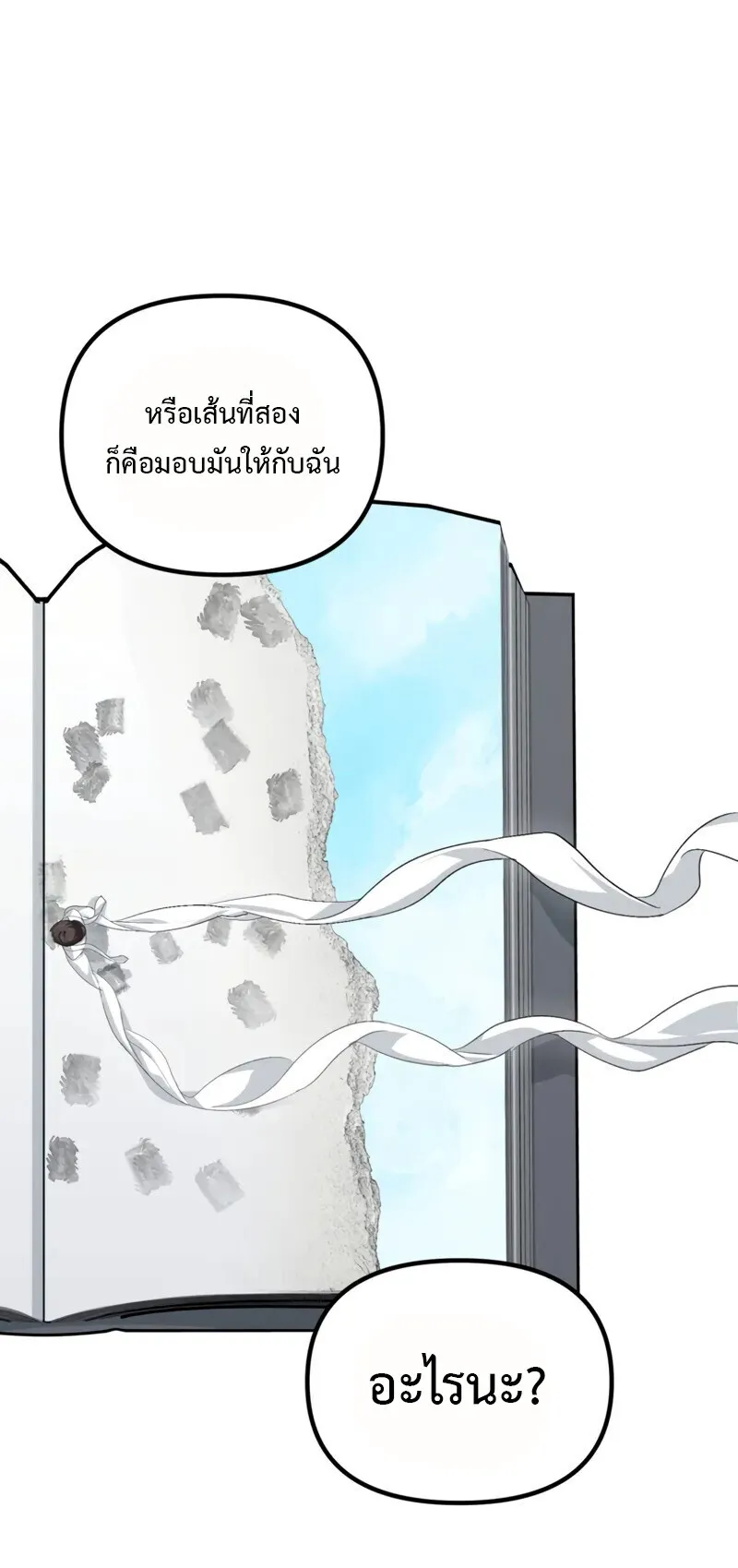 SSS-Class Suicide Hunter ตอนที่ 141 หน้า 48