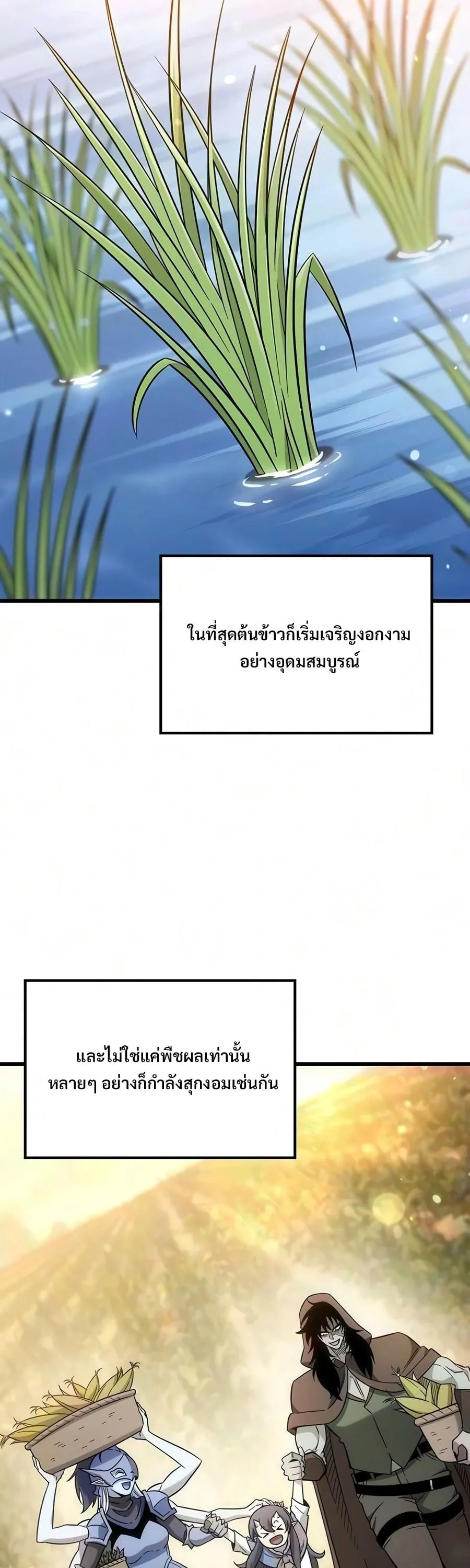 What a Bountiful Harvest, Demon Lord! ตอนที่ 80 หน้า 29