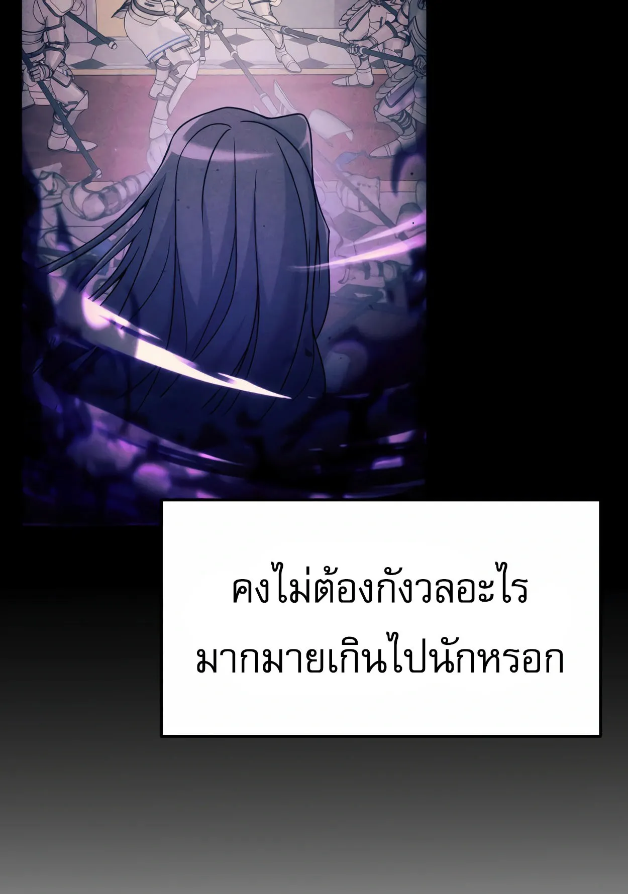 How to Survive as a terminally-ill Dragon ตอนที่ 7 หน้า 83